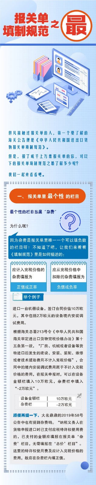 报关单填制规范2021