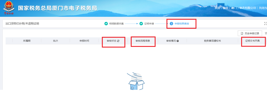 出口货物已补税/未退税证明.png