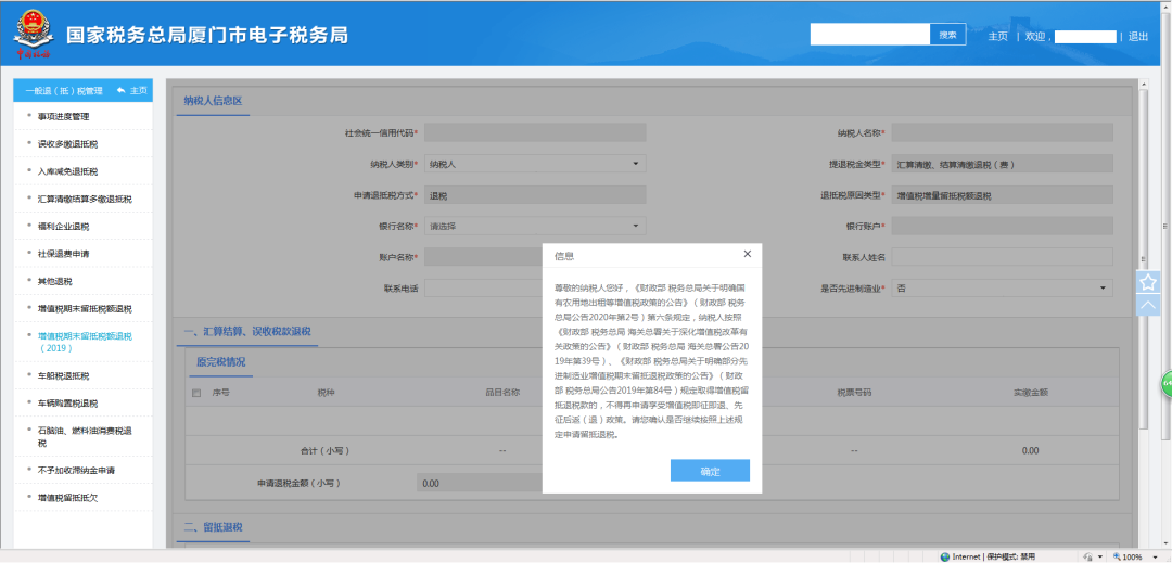 增值税期末留抵退税政策.png