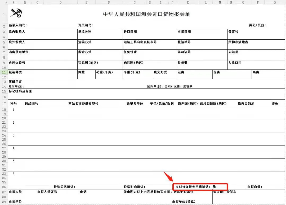 关税征管.jpg