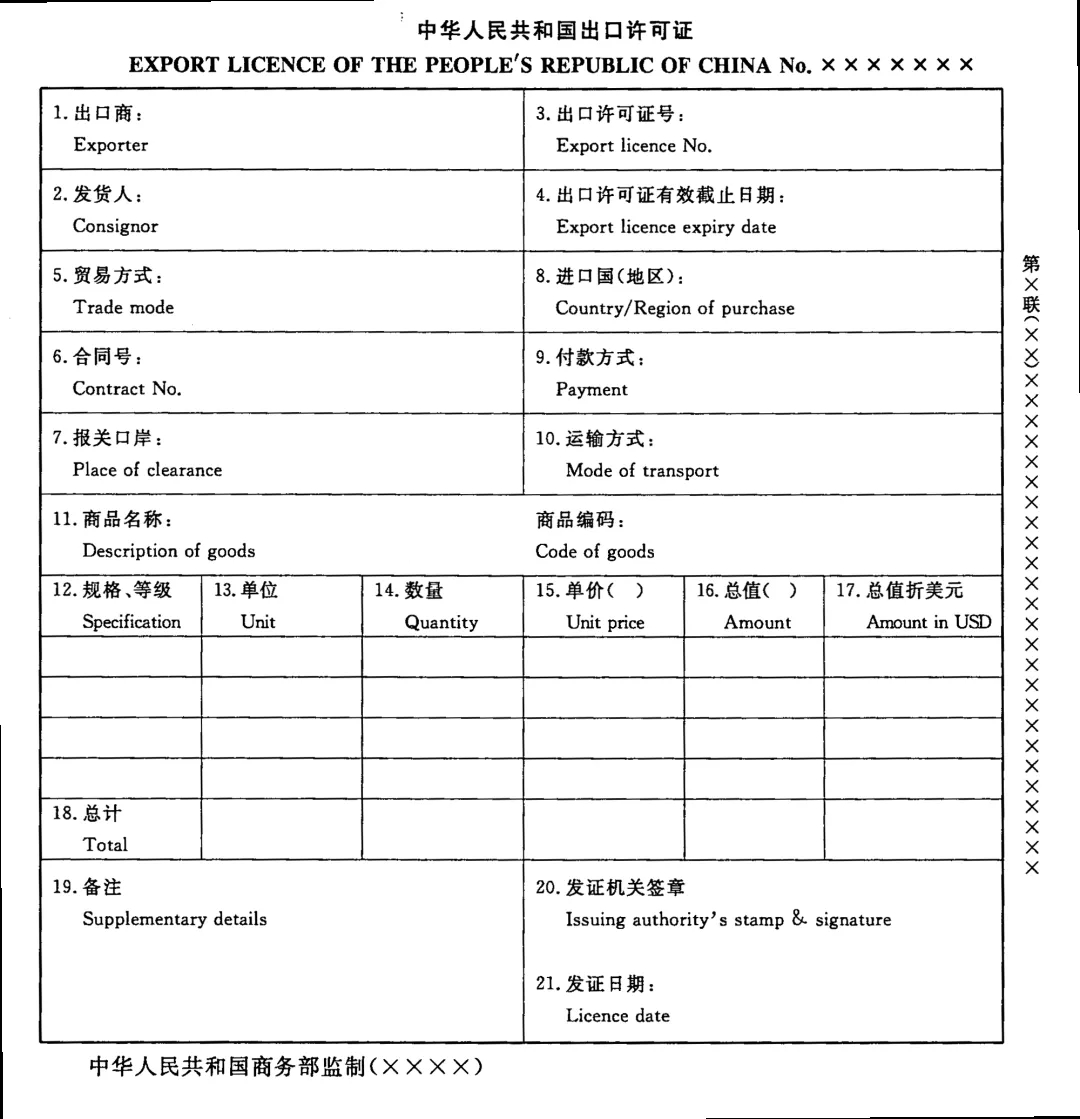 贸易管制.jpg