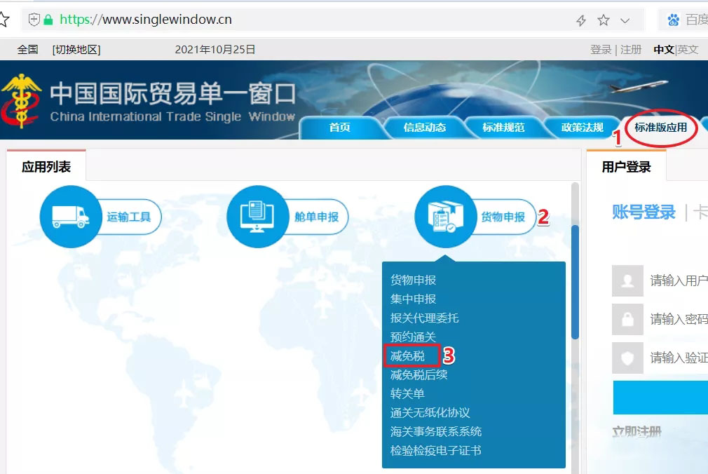 海关减免税申报系统更新，期间相关业务将受影响（附调整对比）.jpg