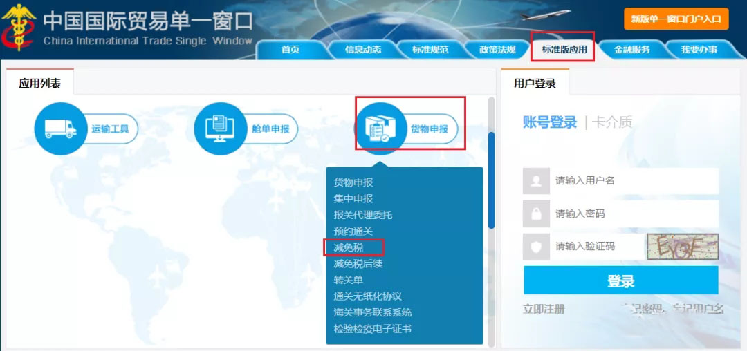减免税.jpg
