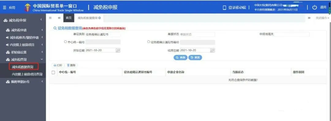 减免税.jpg