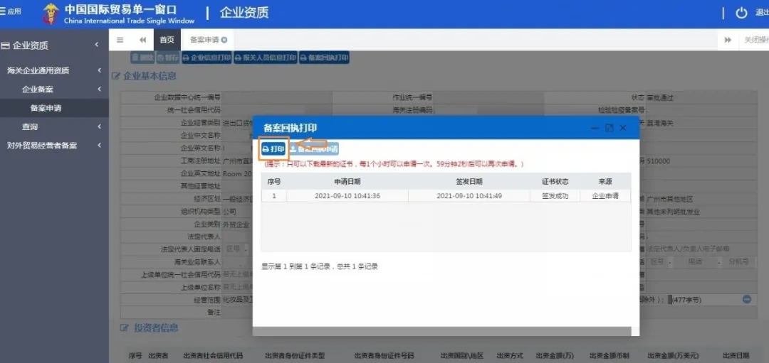 报关单位备案回执.jpg