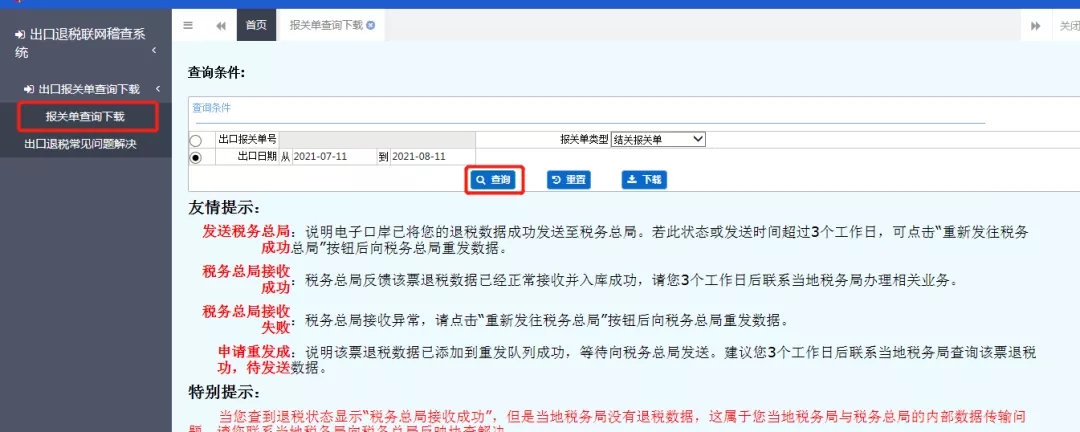 出口退税.jpg