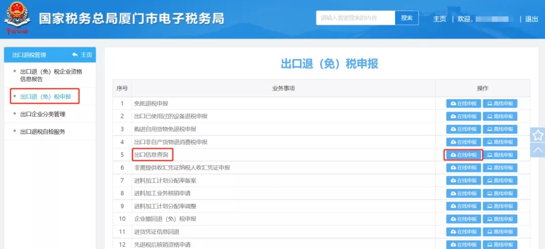 出口退税.jpg